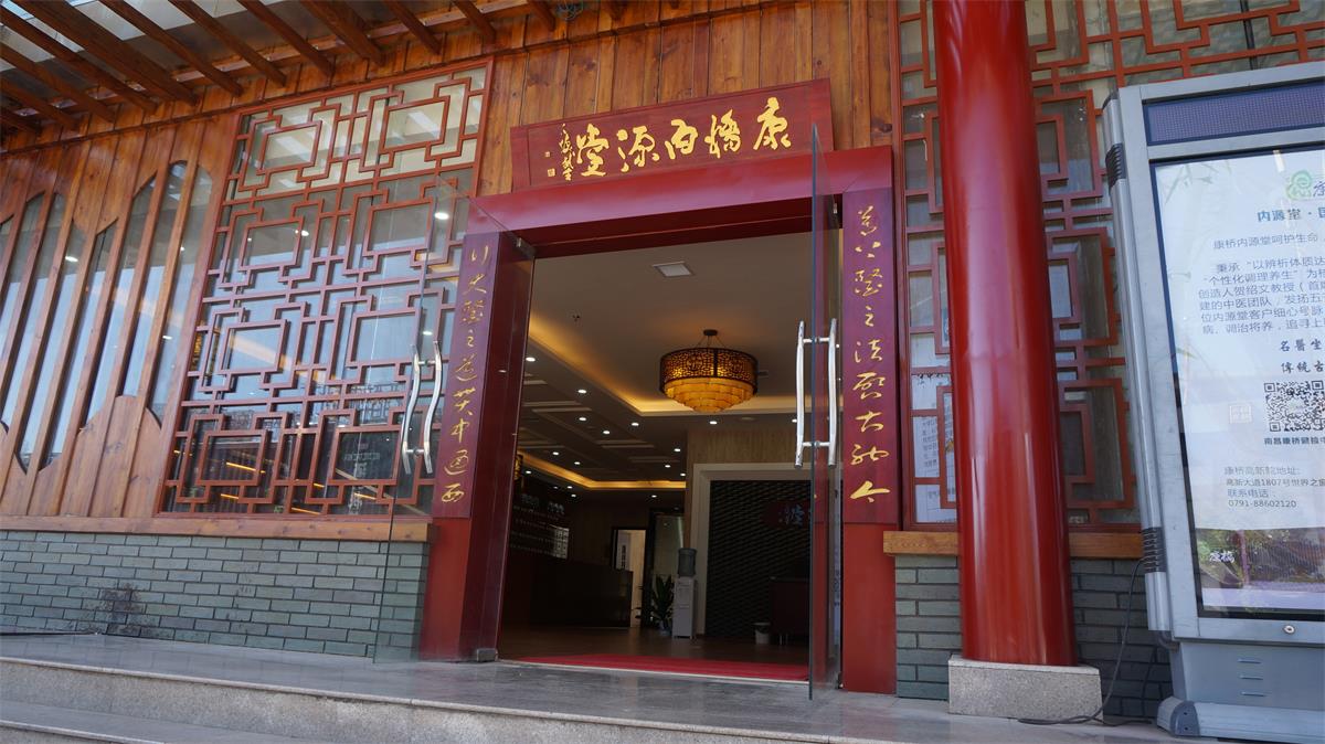 康（kāng）桥内源堂